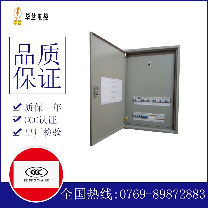 普兰照明控制箱