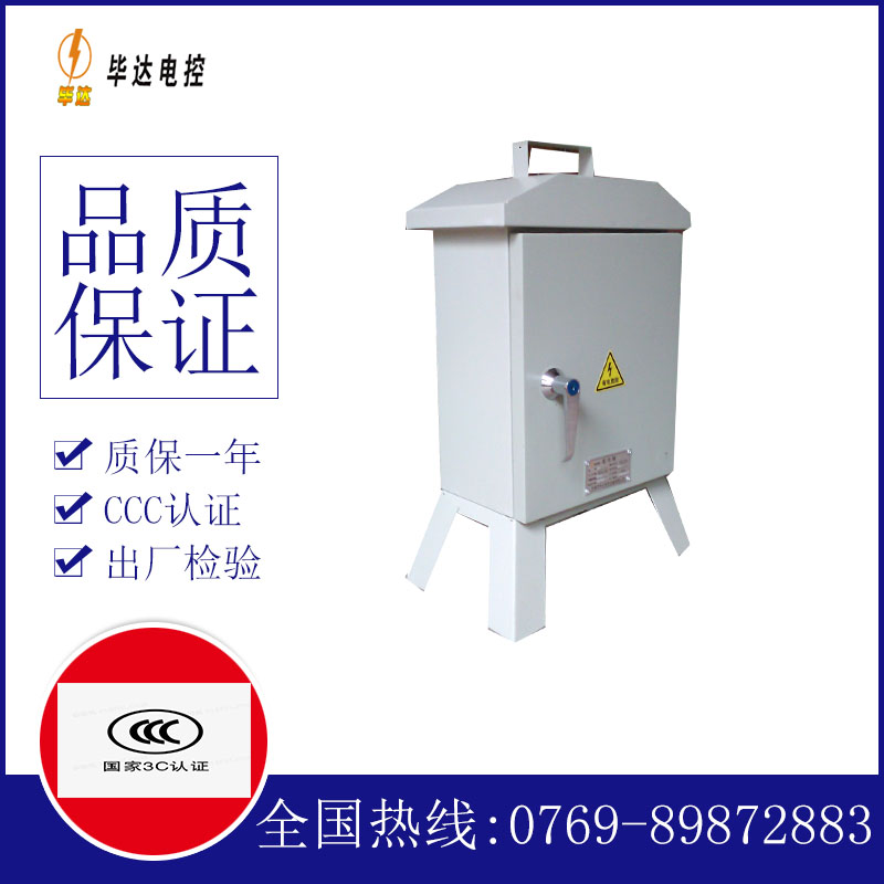 普兰临时控制箱